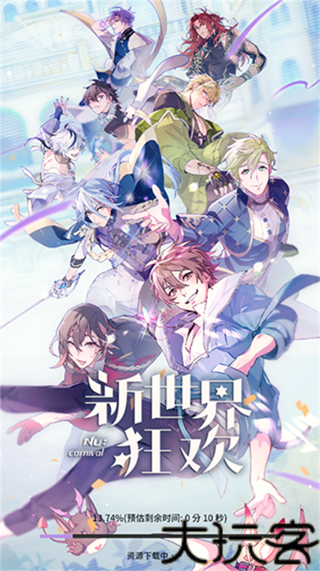 新世界狂欢NuCarnival