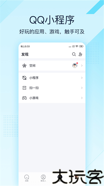 qq轻聊版