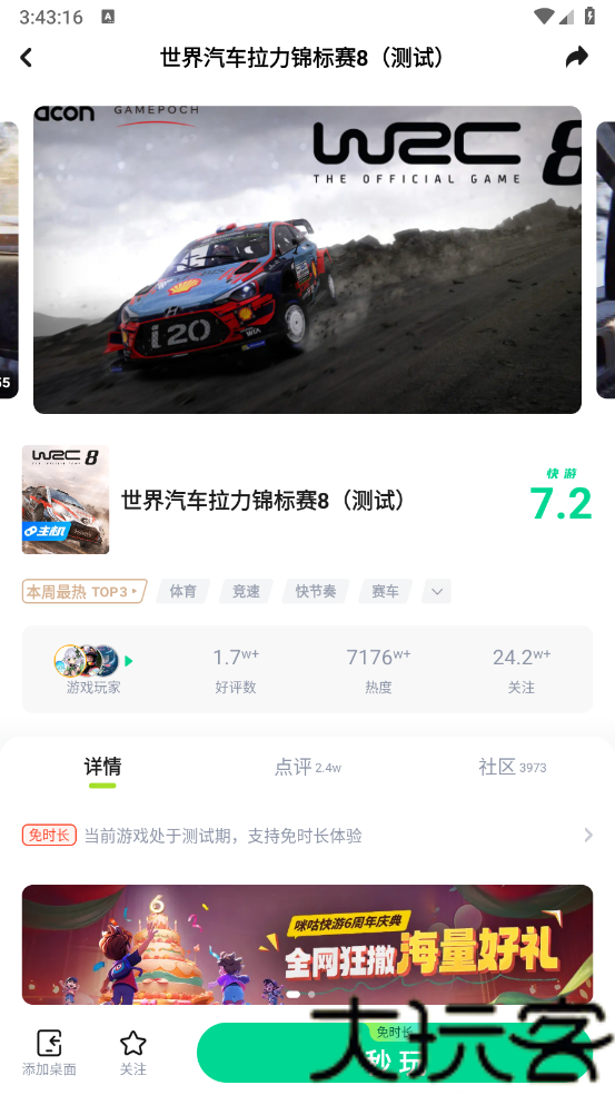 咪咕快游