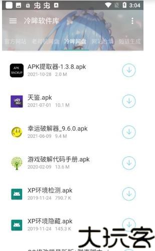 冷眸软件库最新版本