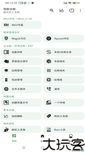 爱玩机工具箱酷安