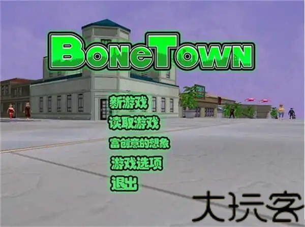 骨头镇中文版