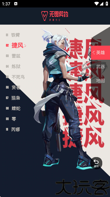 无畏契约资料站