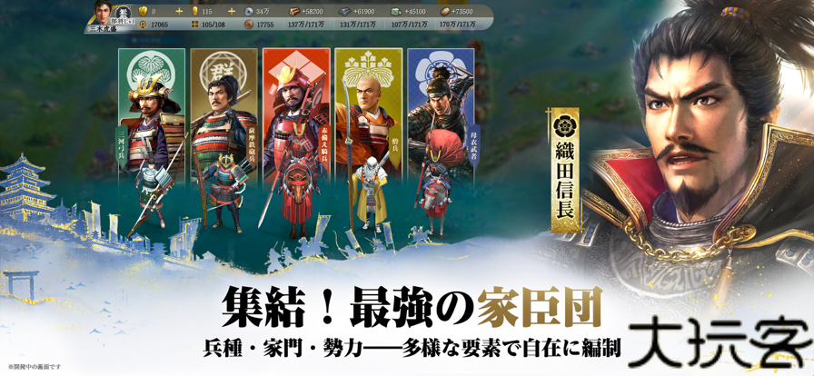 信长之野望真战日服