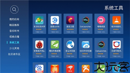当贝市场车机版