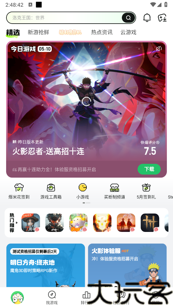好游快爆最新版