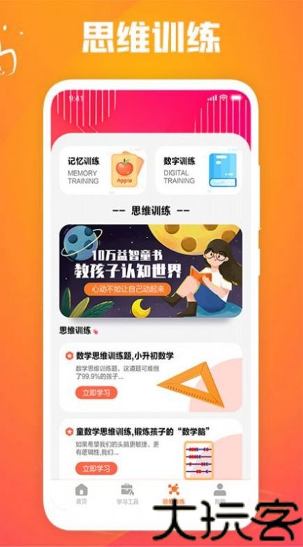 天天学习网