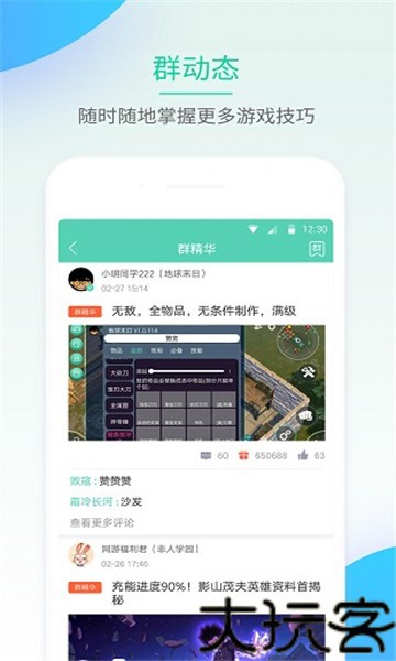 GG助手