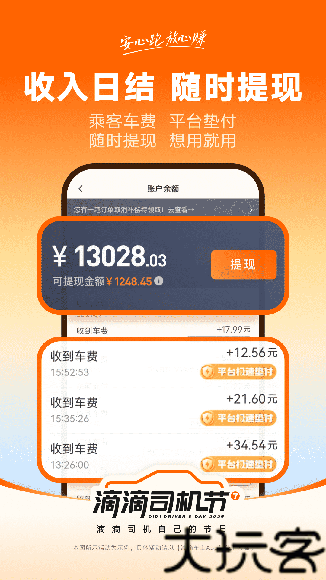 滴滴车主司机端