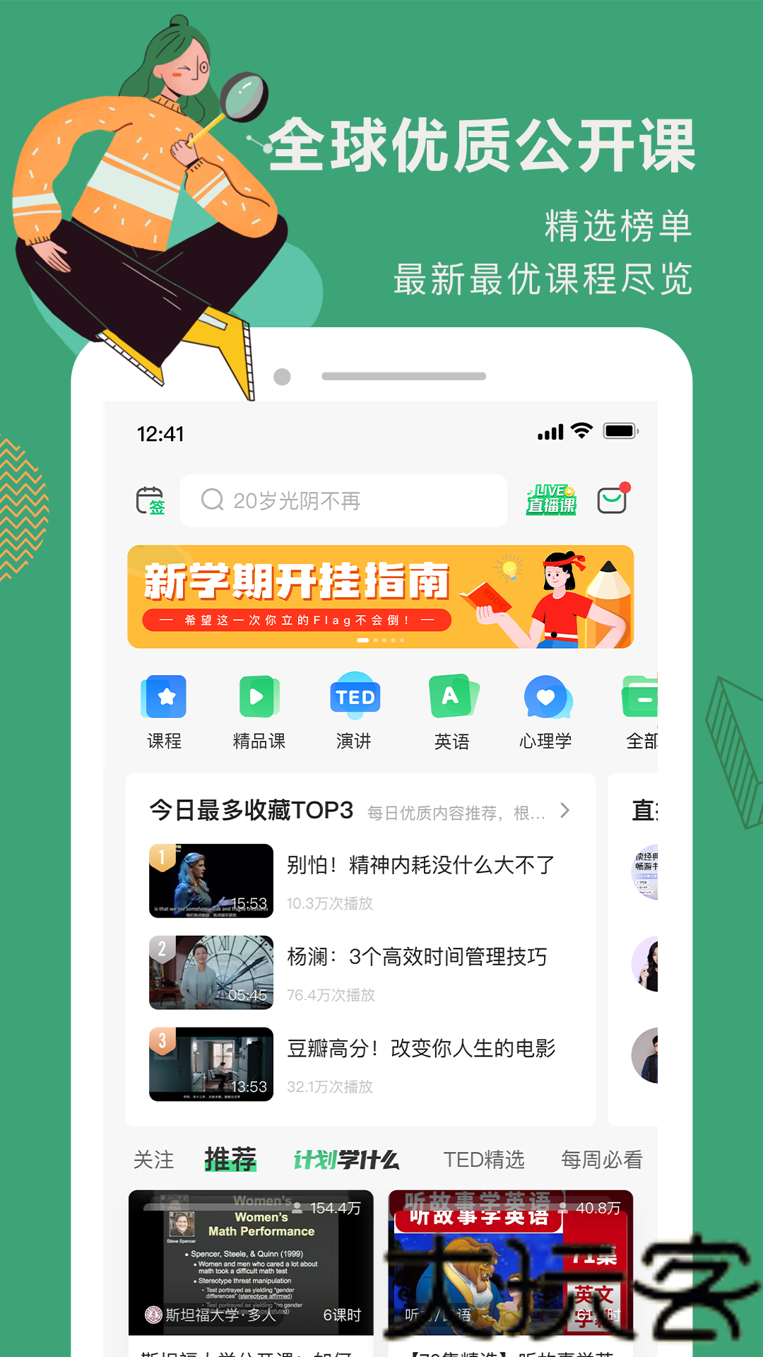 网易公开课