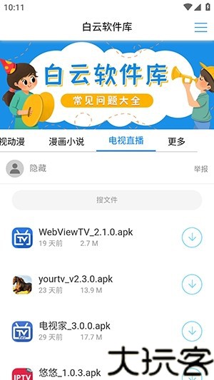 白云软件库