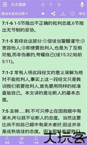 精读圣经2026最新版本