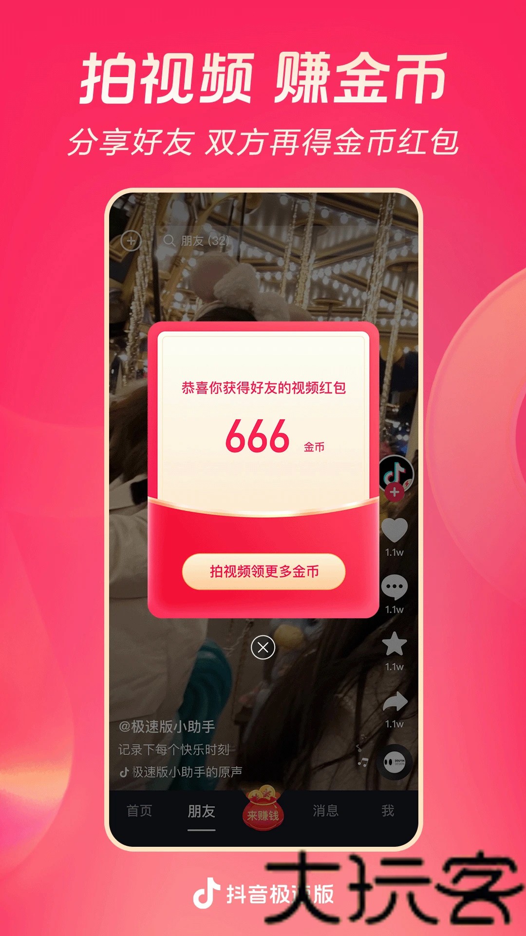 抖音极速版正版
