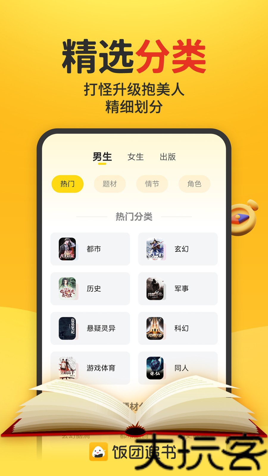饭团追书老版本