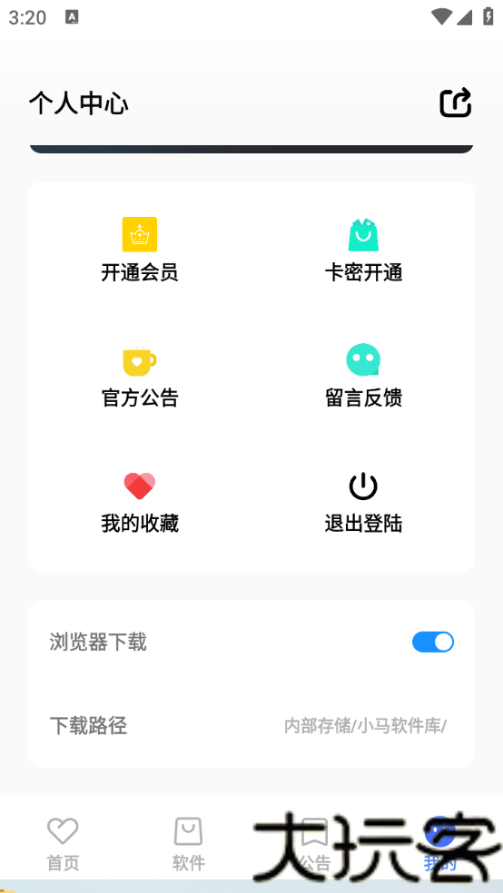 小马软件库6.0.2免费版