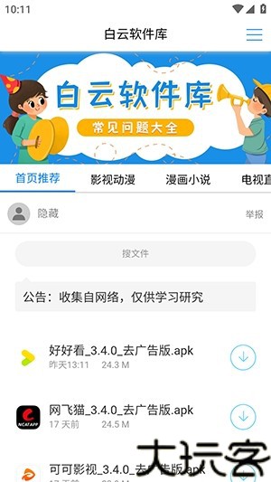白云软件库