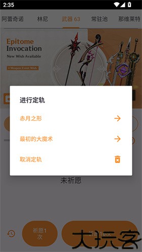 原神祈愿模拟器最新版