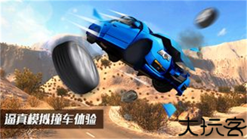 车祸模拟器