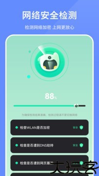 WiFi上网管家