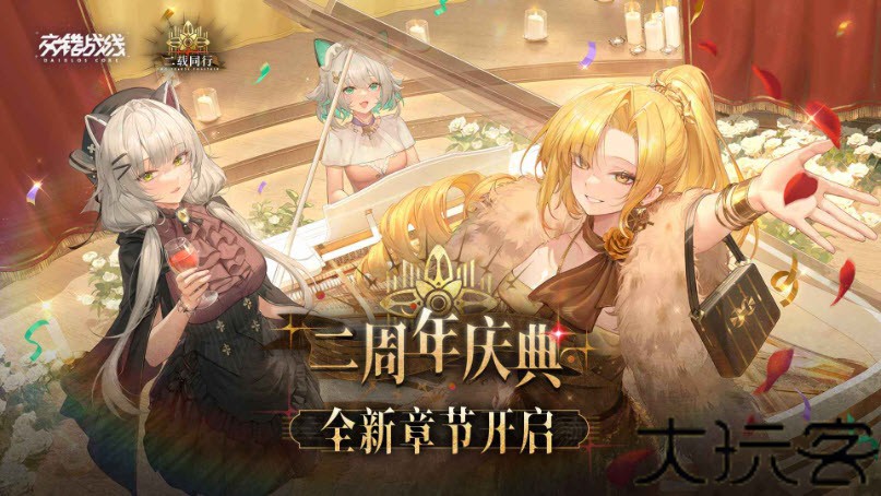 交错战线