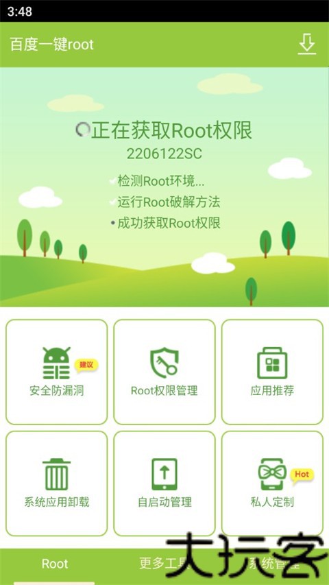 百度root工具