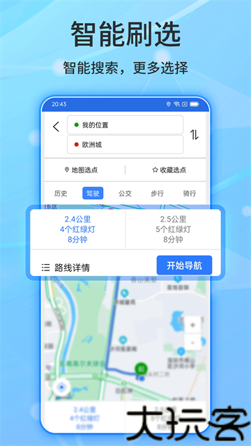北斗导航手机版
