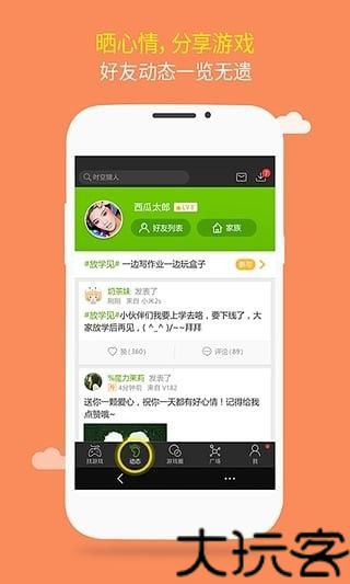 游窝游戏盒