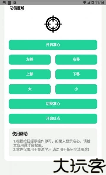 战准星辅助器