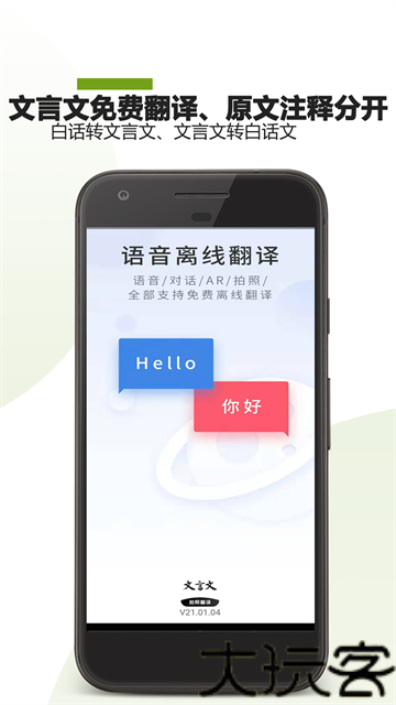 文言文翻译助手