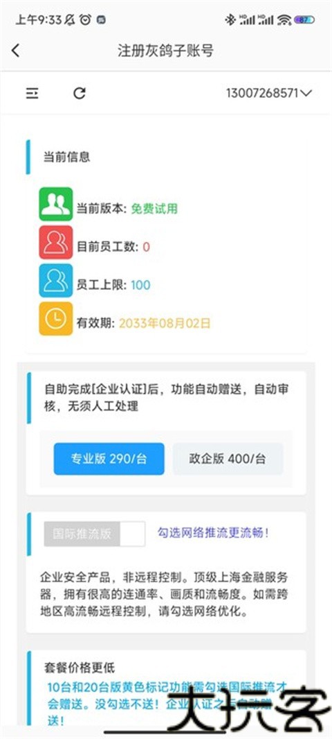 灰鸽子远程控制免杀版
