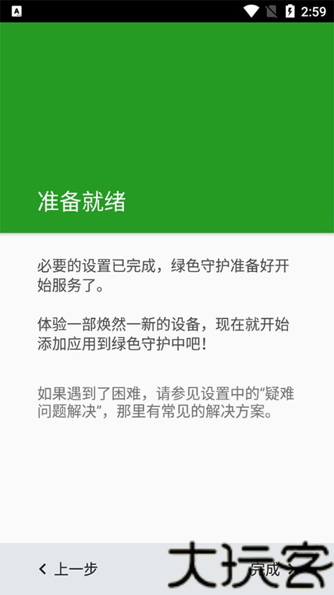 绿色守护捐赠版