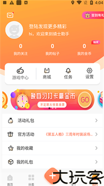 骑士助手旧版