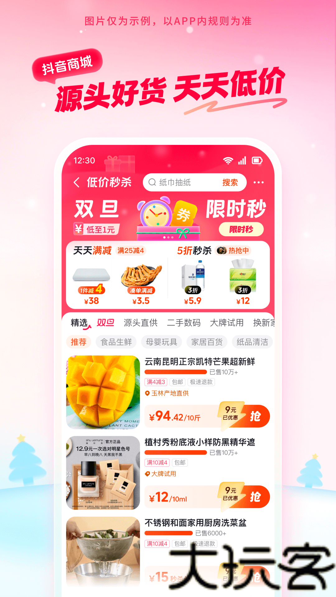 抖音商城