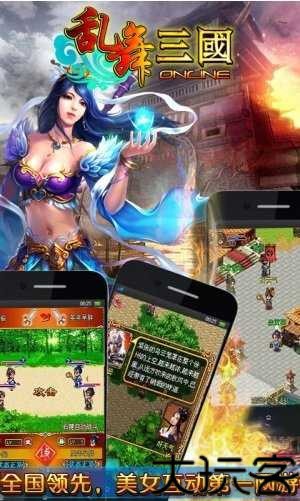 乱舞三国最新版