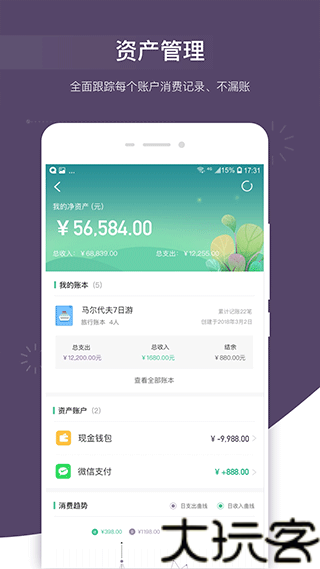 海豚记账本