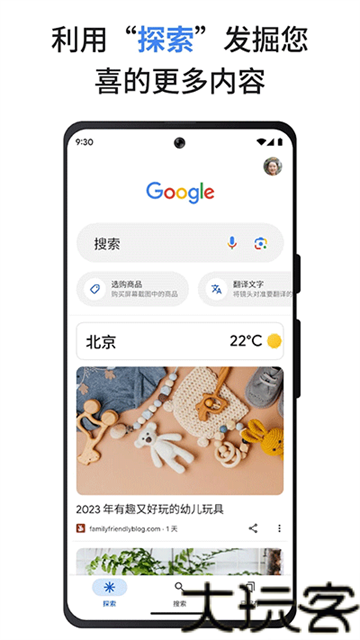 Google搜索中文版