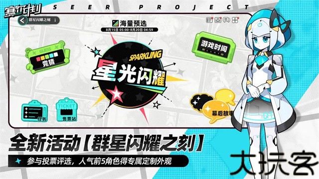 赛尔计划