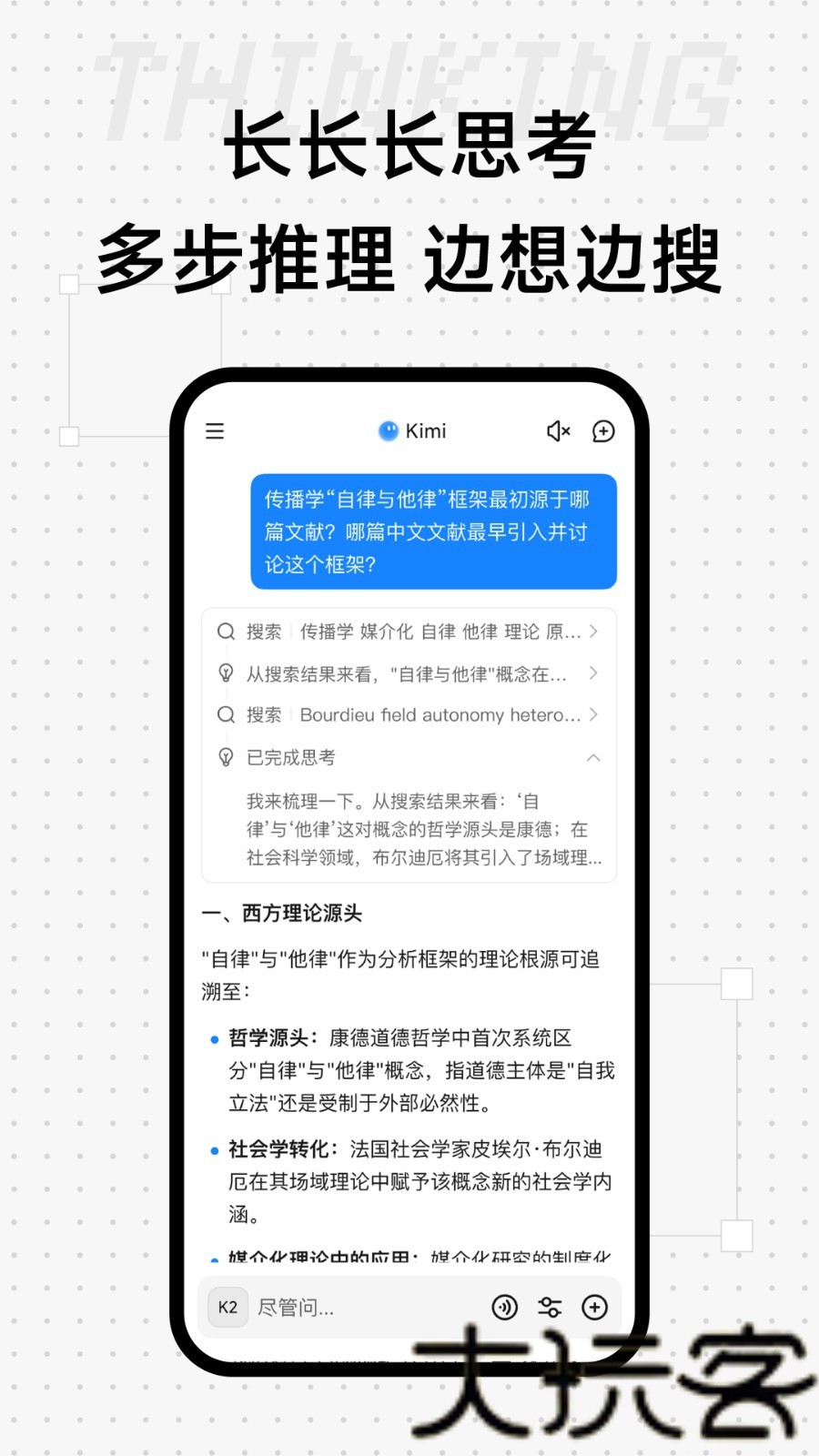 Kimi智能助手