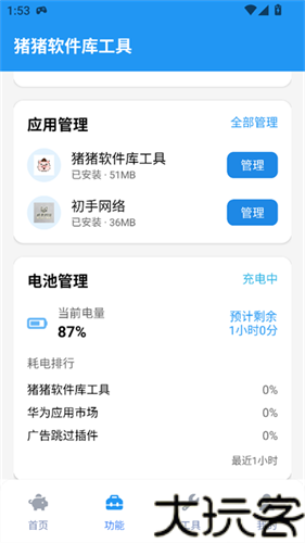猪猪软件库2.5版本