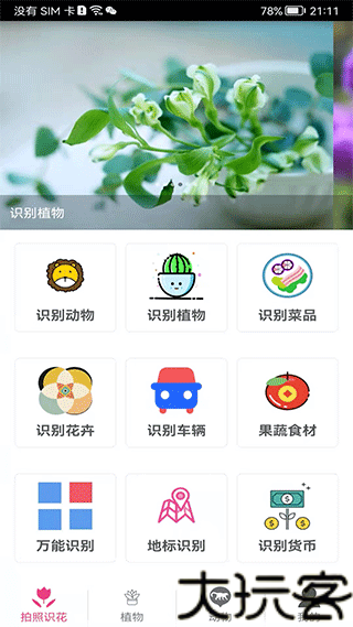 拍照识花神器