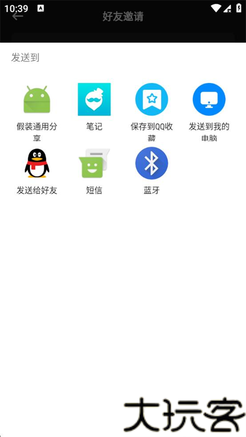 假装分享