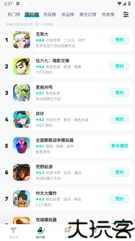 TapTap安卓版