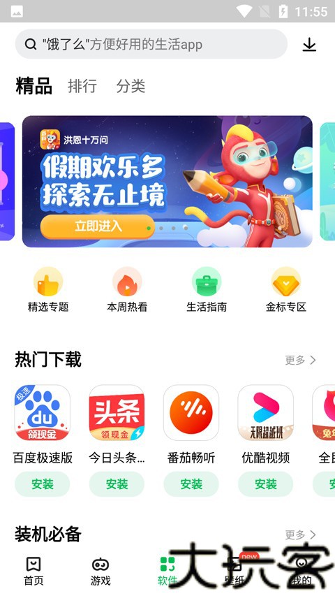 联想应用商店手机版