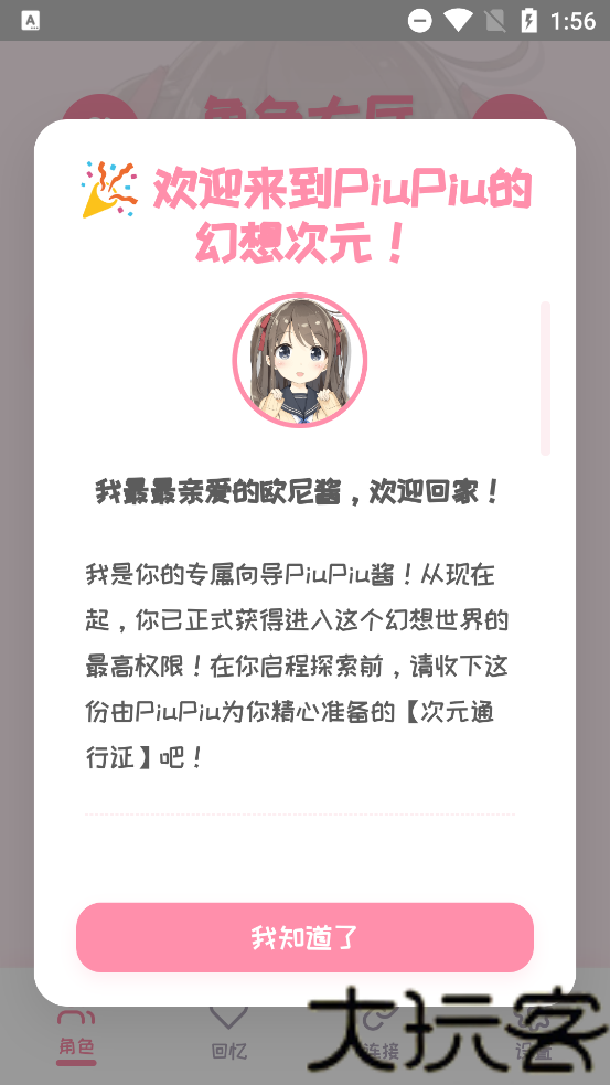 PiuPiu酱