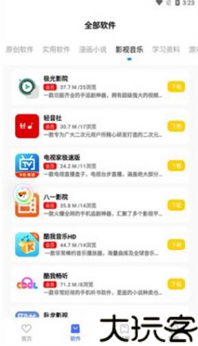 文爷软件库1.6.0