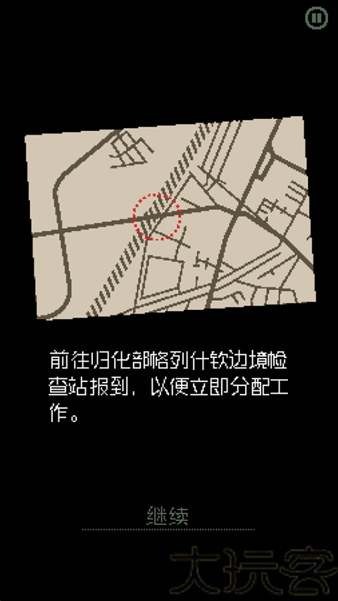 请出示证件
