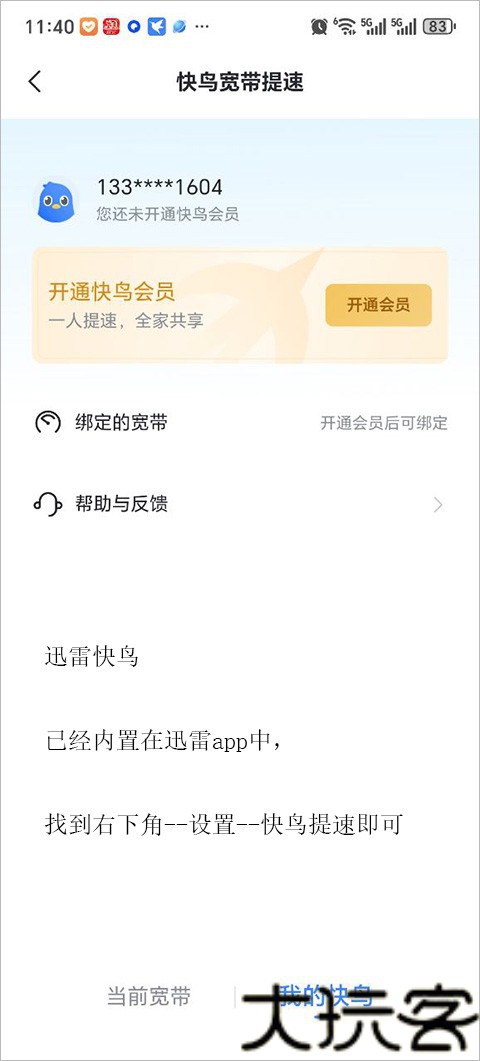 迅雷迷你版