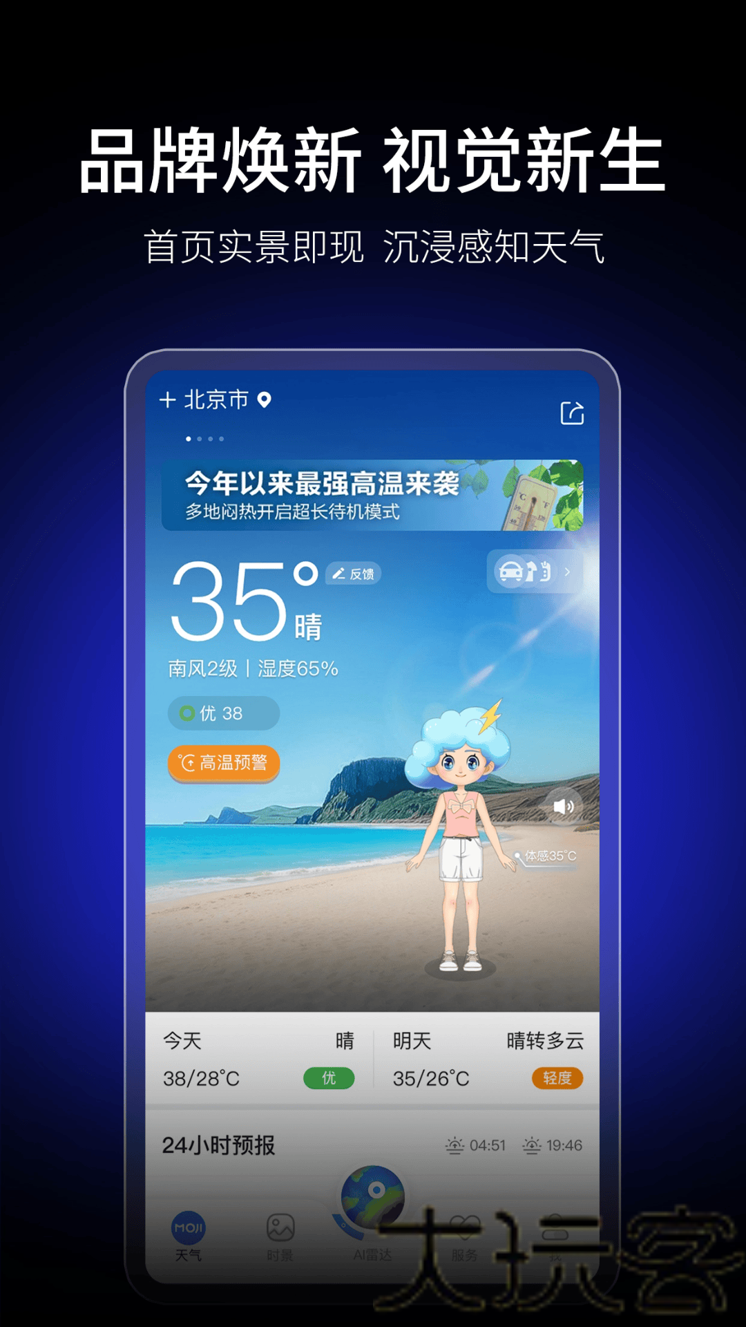 墨迹天气