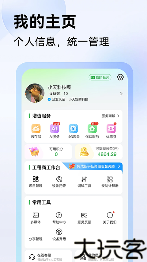 Seetong手机版