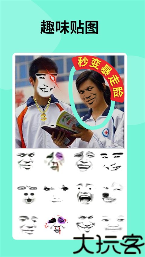 暴走P图最新版